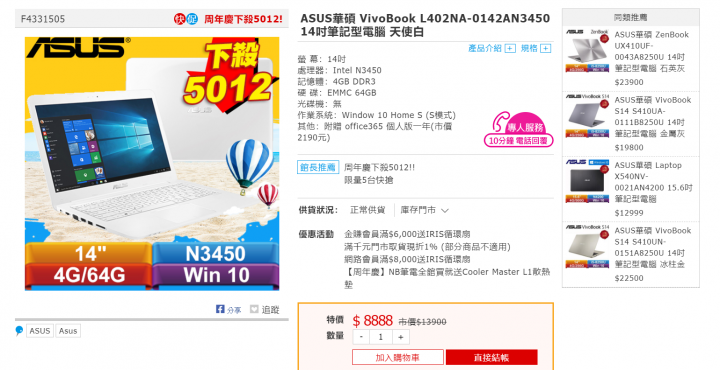 預算1.5W內的筆電，ASUS這兩款值得敗嗎?