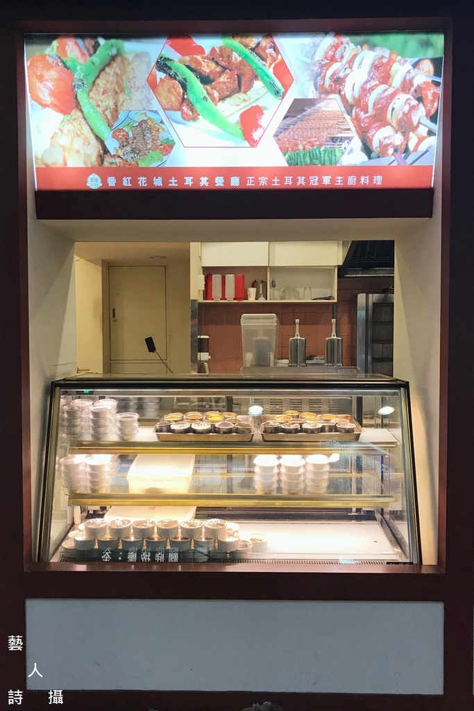 台北鄂圖曼式風味餐廳《番紅花城土耳其餐廳》