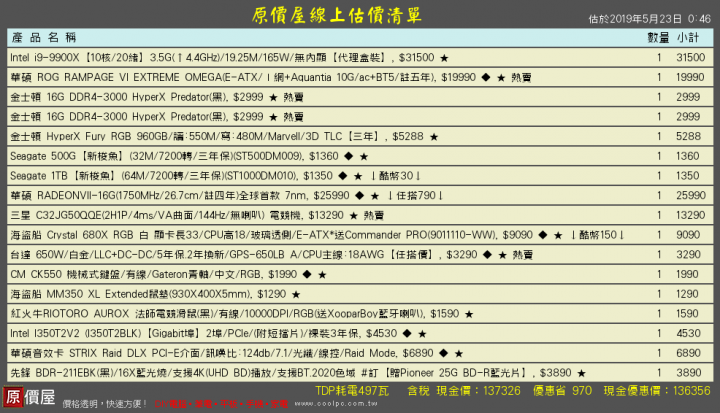 組高階遊戲電腦