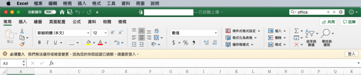 mac office 無法登入？