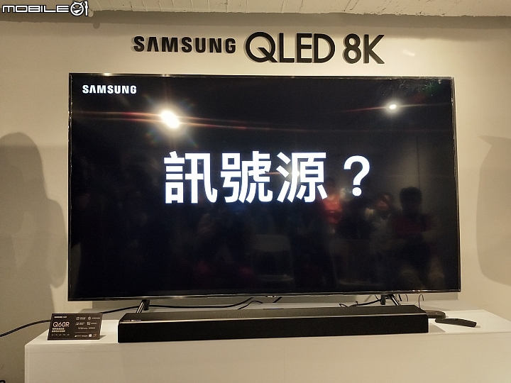 【體驗分享】直擊眼球•纖毫畢現-- Samsung (QLED 8K) 王就愛高顏質體驗會心得