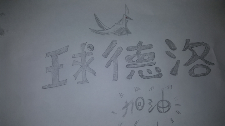 球德洛您在哪裡