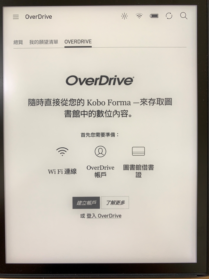 kobo Forma電子書閱讀器實用開箱分享