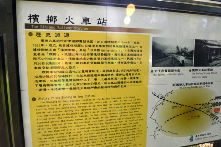 舊台東線中興改線段探訪