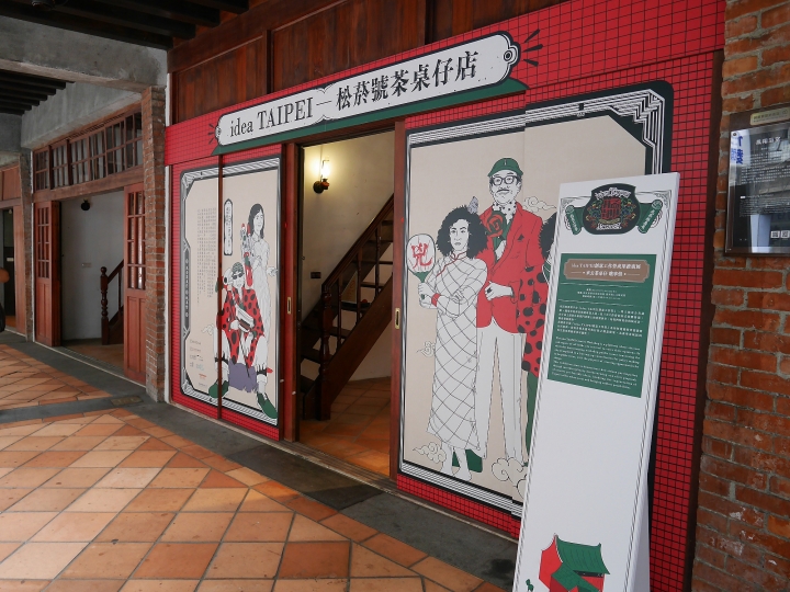 臺北市 萬華區 剝皮寮歷史街區之土炭市與清代老屋 － 古蹟燒與「四月望雨-鄧雨賢」特展