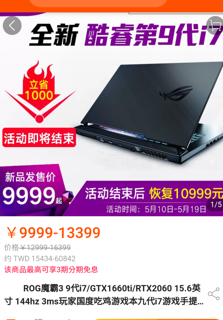 Strix G (G531 G731)台灣會發售嗎