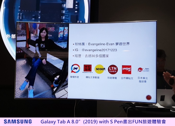 心得分享【Samsung Galaxy Tab A 8.0”(2019) with S Pen畫出FUN旅遊體驗會】