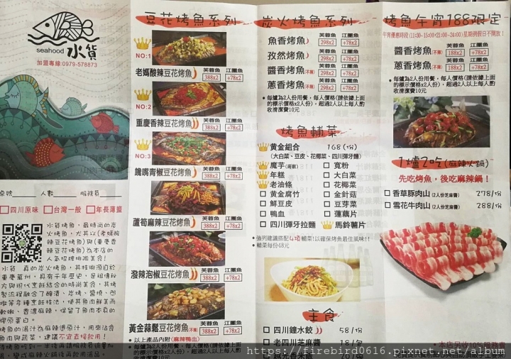 [桃園-中壢-中美路]華麗時尚的吃貨--『水貨』 烤魚麻辣火鍋