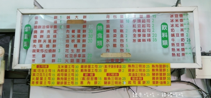 |台中| 巨人傳統早餐 | 燒餅酥脆，選擇多份量足的優秀早餐店
