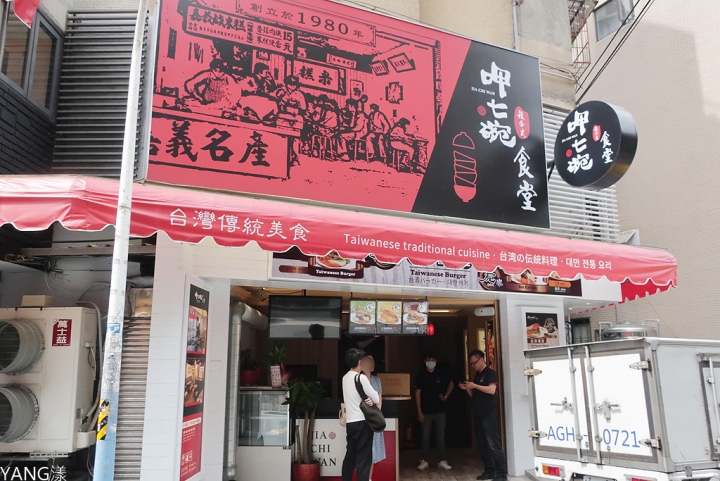 【永康街】呷七碗食堂永康店，傳統美食組成套餐，豐盛有如一個人的辦桌