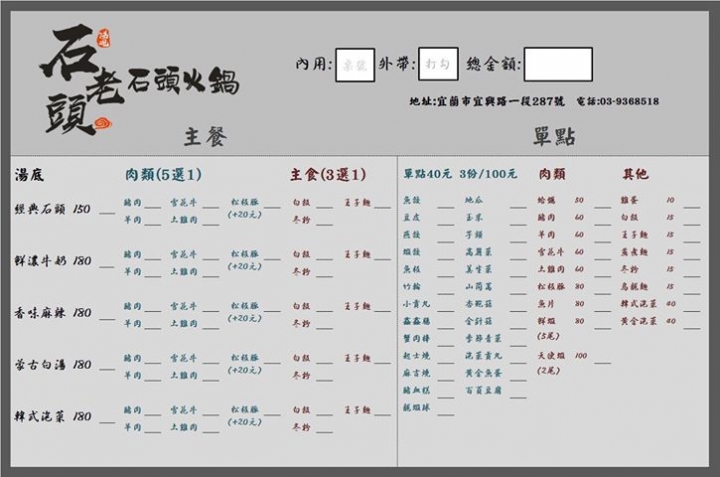 宜蘭火鍋-石老頭石頭火鍋|百元有找超高CP值火鍋!平價麻辣火鍋東門夜市旁