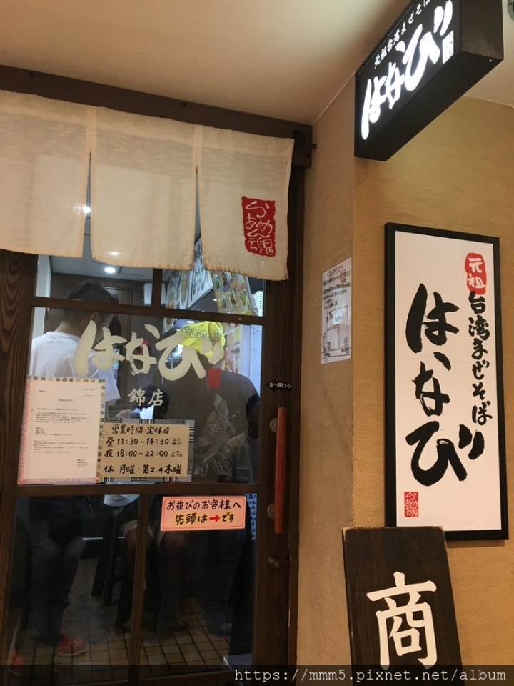 【食】日本/名古屋 名古屋新美食 台灣辣拌麵 台湾まぜそば はなび錦店