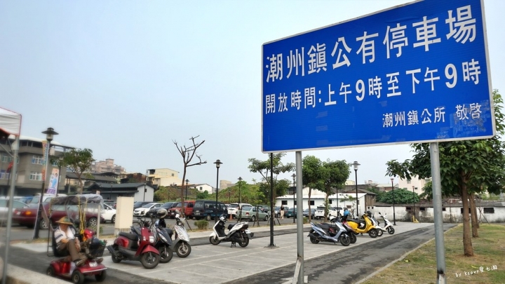 ★屏東潮州★【潮州日式歷史建築文化園區】公有停車場、燒冷冰圓環商圈旁/林少貓抗日事件。