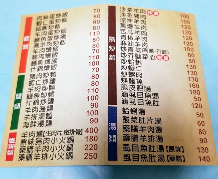 彰化市辭修路[大財羊肉熱炒] 古法烹調 養生食補 喜愛羊肉又愛台式熱炒的朋友很適合! 生意很好哇!