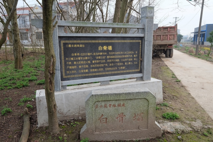 赤壁之戰 三國考古遊 (湘鄂兩省四縣市) 第二篇