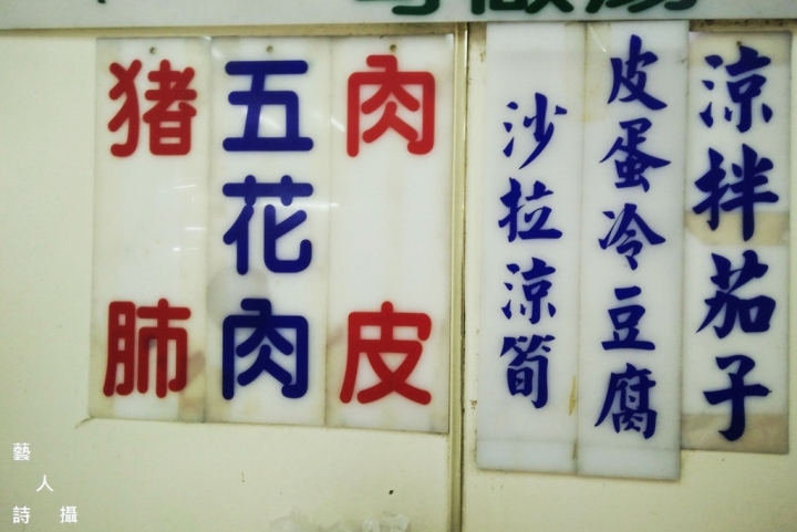台北東區《216巷米粉湯/藥燉排骨/米苔目/黑白切/滷肉飯》