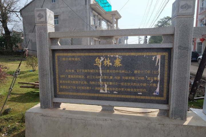 赤壁之戰 三國考古遊 (湘鄂兩省四縣市) 第二篇