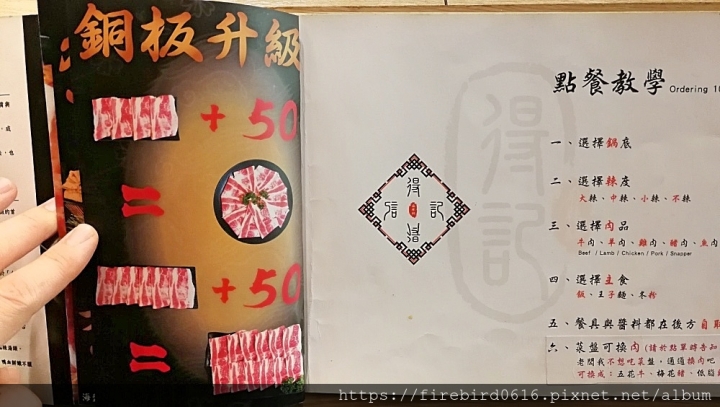 [台北-六張犁]得記麻辣火鍋-安居總店