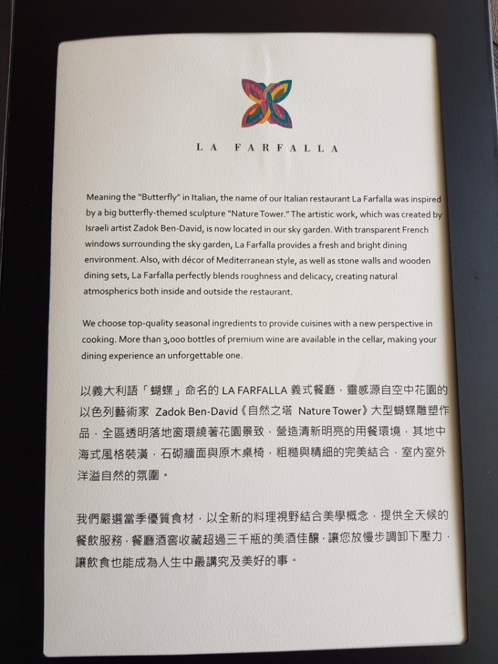 台北市信義區 [寒舍艾麗酒店 LA FARFALLA義式餐廳] 2019/3月換全新菜單 點主餐+半自助式吃到飽之高級精緻風義式料理 2019食記 重要節日聚餐好去處