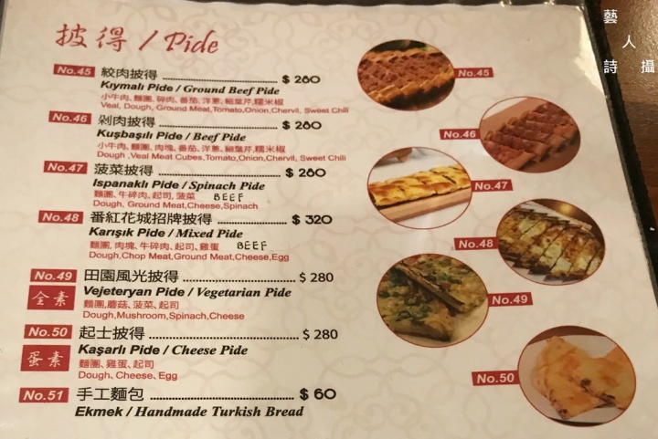台北鄂圖曼式風味餐廳《番紅花城土耳其餐廳》