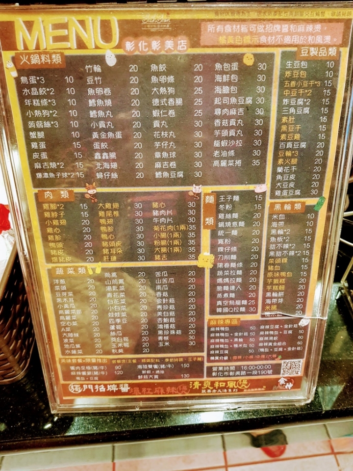 彰化市 [食神滷味-彰化彰美店] 2019食記~ 有3種醬汁可以選-獨門招牌醬/爆紅麻辣燙/清爽和風燙, 價位也很OK啦! 生意挺好!