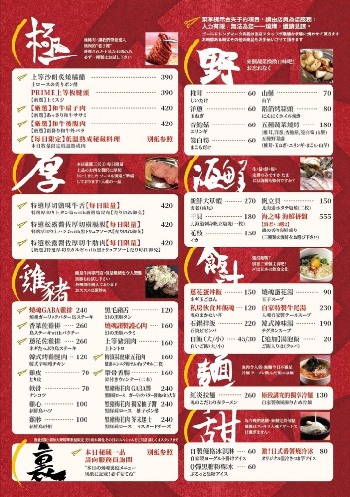 【大阪燒肉 燒魂】道地日本燒肉文化