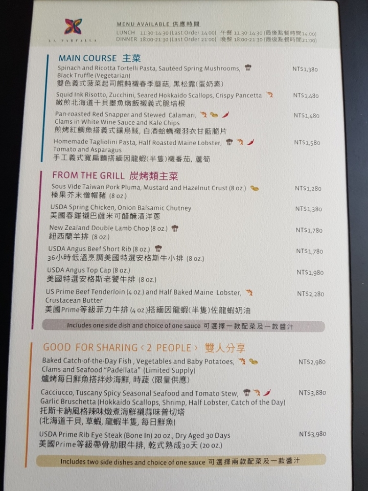 台北市信義區 [寒舍艾麗酒店 LA FARFALLA義式餐廳] 2019/3月換全新菜單 點主餐+半自助式吃到飽之高級精緻風義式料理 2019食記 重要節日聚餐好去處