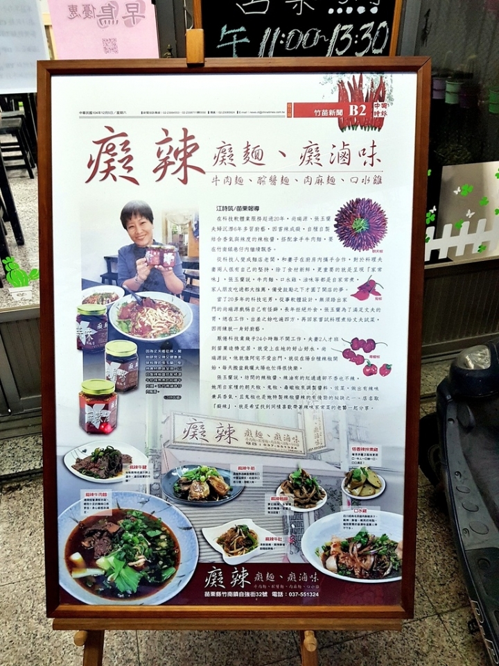 苗栗縣頭份市[癡辣牛肉麵/口水雞麵/滷味/小吃] 近竹南科學園區 2019食記 ~ 辣味湯頭不錯~ 乾拌牛肉麵也不錯吃~ 口水雞有特色