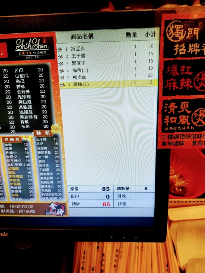 彰化市 [食神滷味-彰化彰美店] 2019食記~ 有3種醬汁可以選-獨門招牌醬/爆紅麻辣燙/清爽和風燙, 價位也很OK啦! 生意挺好!