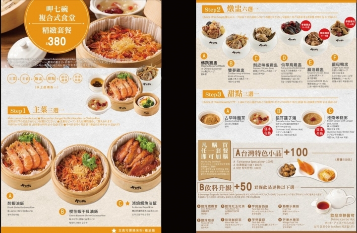 【永康街】呷七碗食堂永康店，傳統美食組成套餐，豐盛有如一個人的辦桌