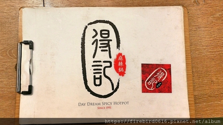 [台北-六張犁]得記麻辣火鍋-安居總店