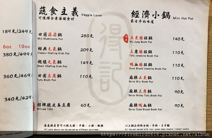 [台北-六張犁]得記麻辣火鍋-安居總店