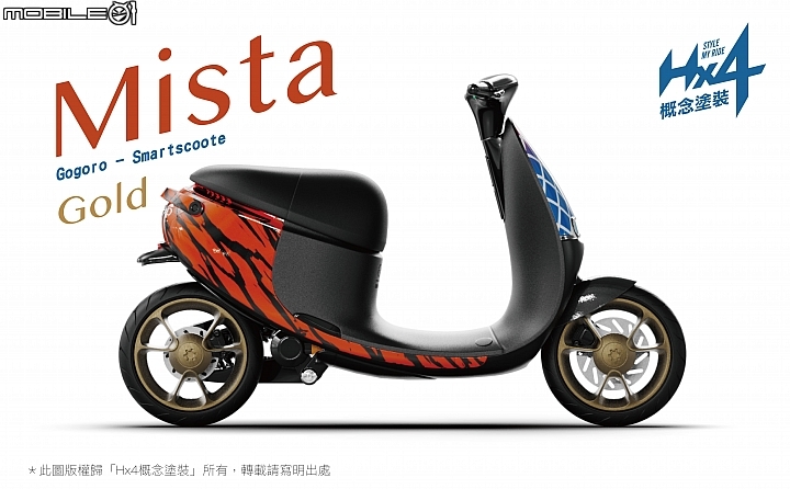 塗裝設計發表～Mista // Gogoro Smartscoote