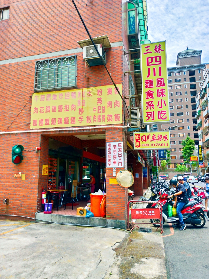 [桃園市]三妹四川麵食-無論你想吃的是四川名吃的燃麵、蹄花麵、肥腸麵、燉雞麵、酸辣粉，還是台灣才有四川沒有的川味兒牛肉麵，在這裡通通吃的到！！