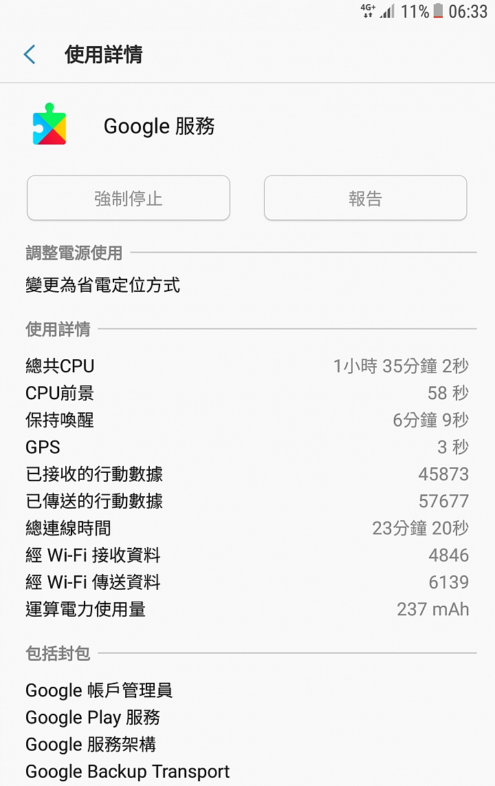 [Google play 服務] 與 [電池待機] 超級耗電 手機發燙 請問是否有解？換電池是否有用？