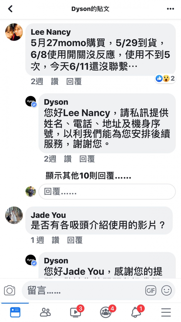 Dyson V11傳災情電源鍵問題，多人官網臉書陸續提出