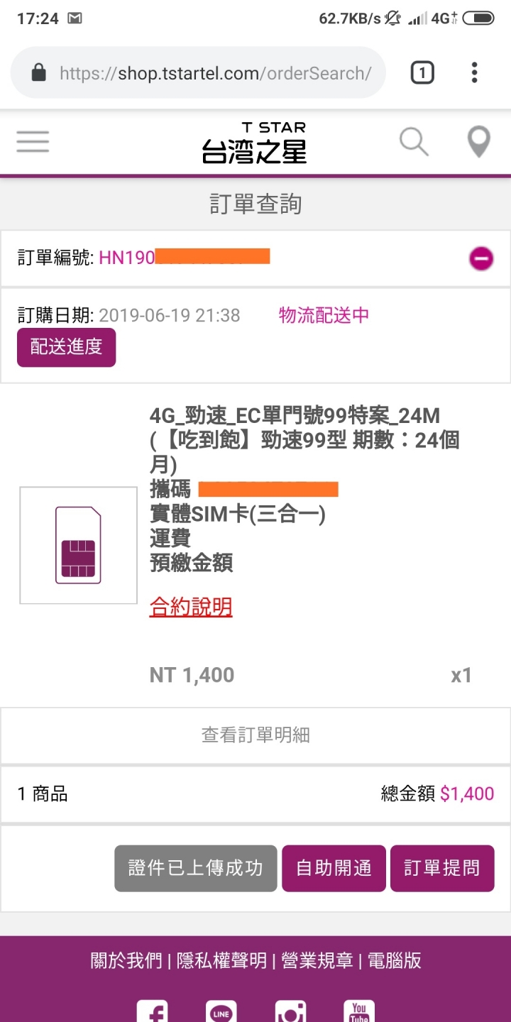 台灣之星618特案出貨了!!