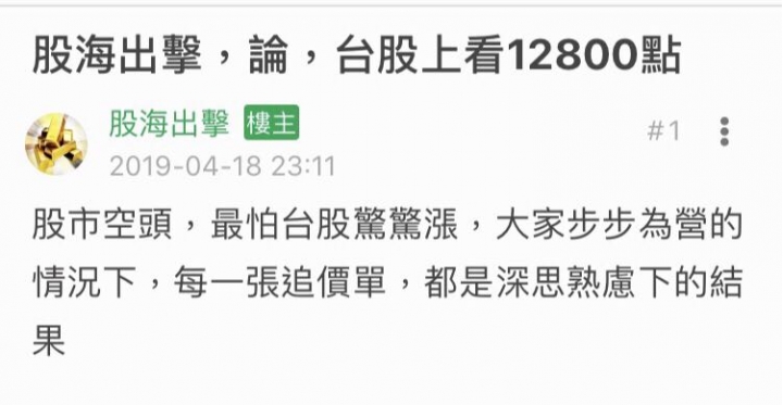 繼谷月涵後新的01股版最強反指標