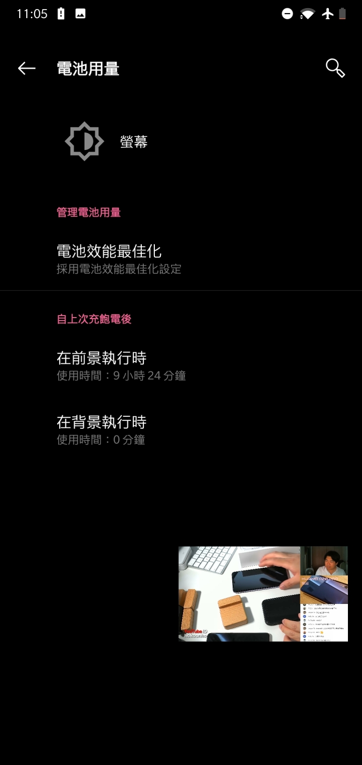 Oneplus 6 使用youtube 1080p續航分享
