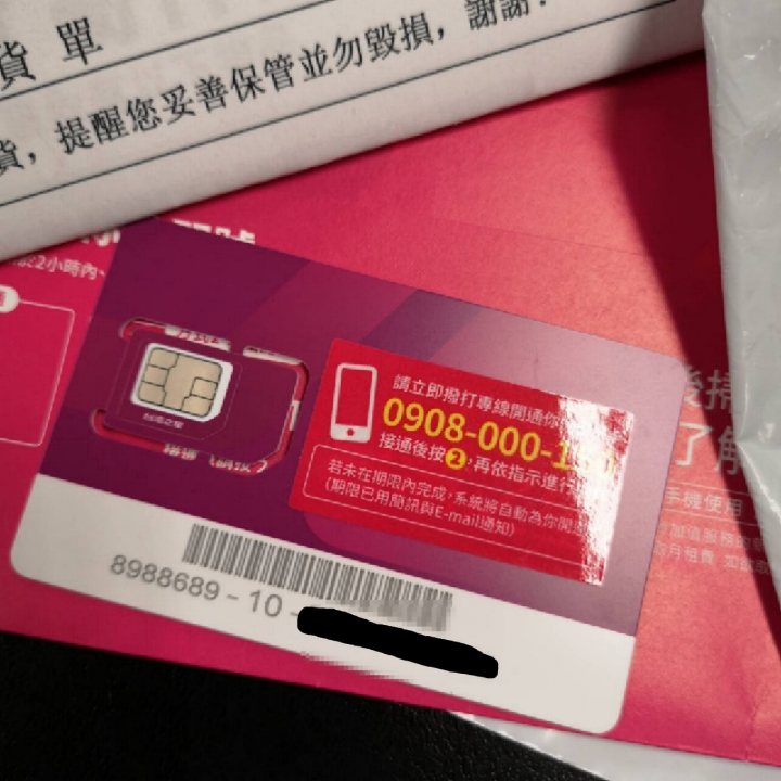 台星618收到貨囉