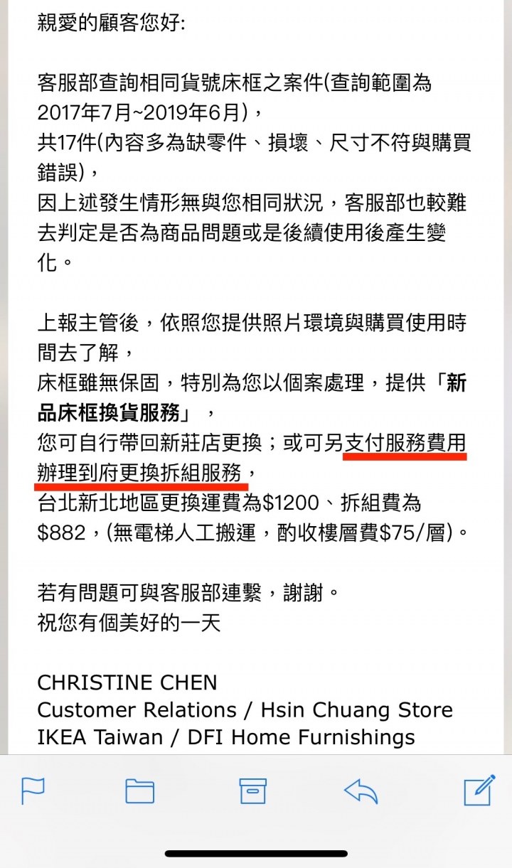無言的IKEA床框客服處理