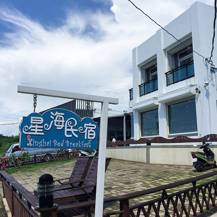 可容納46人入住美麗的小琉球星海民宿、觀亭餐館及大武山飛碟雲。