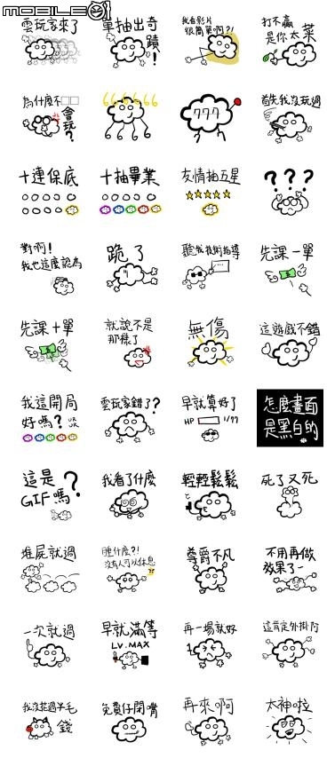 【原創貼圖】雲玩家來了  (含創作心得)