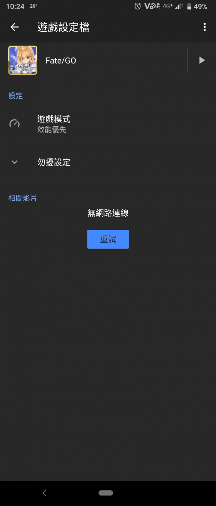 xperia 1遊戲增強器 無法搜尋