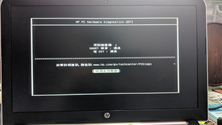 HP Pavilion 15-ab128AX開機問題