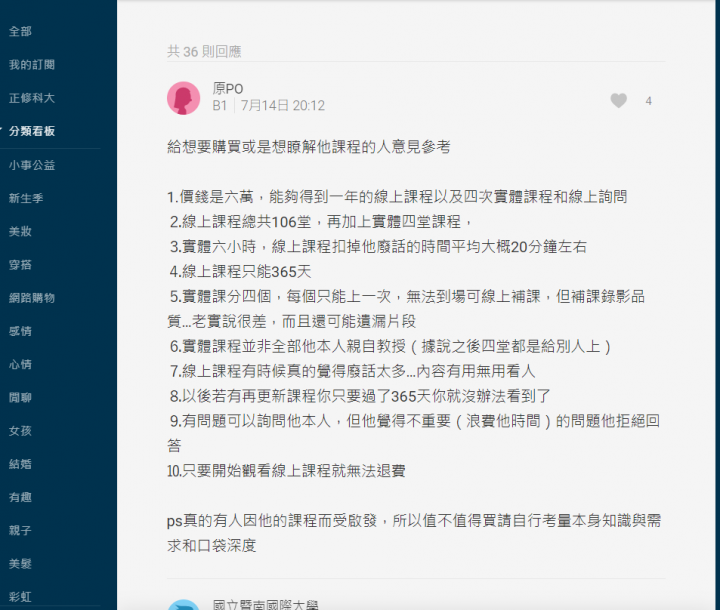 黃千碩，你的腦力開發課程對很多人來說很雷!!!!(文長有圖)