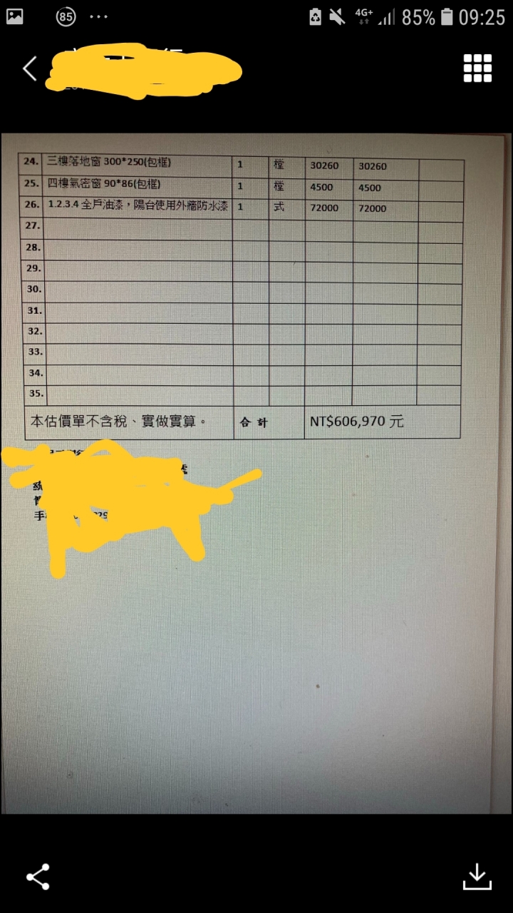 請問這張 報價單合理嗎？