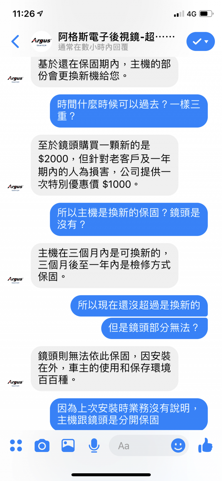 阿格斯Argus電子後視鏡使用不到三個月就故障兩次原廠的回應⋯嘖嘖