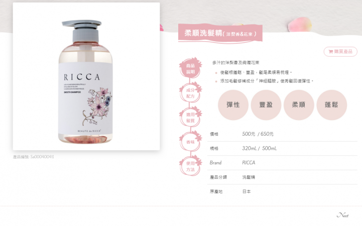 擺脫梅雨季~大嬸也有春天 RICCA洗髮精好好用