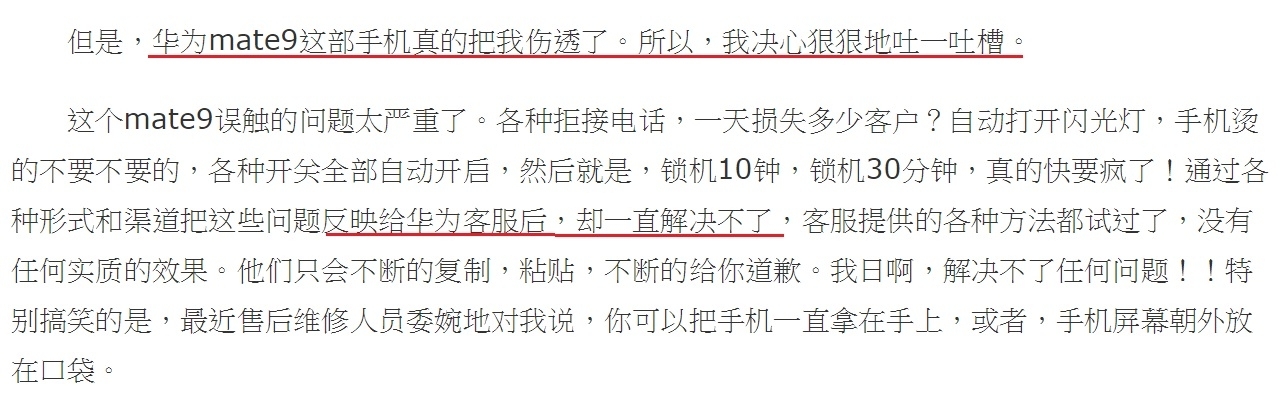 中國網友：華為品質越来越差